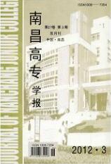 南昌高專學報
