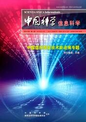 中國科學信息科學