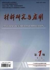 材料研究與應(yīng)用