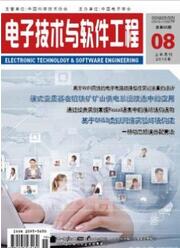 電子技術(shù)與軟件工程