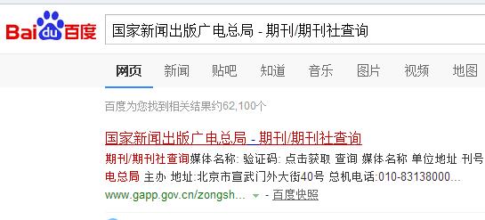 百度搜索新聞出版總署