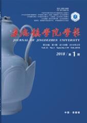 景德鎮學院學報