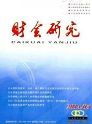 財(cái)會(huì)研究