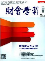 財(cái)會(huì)學(xué)習(xí)