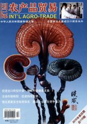 農(nóng)產(chǎn)品貿(mào)易論文