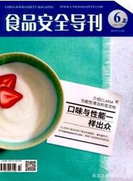 食品安全導刊