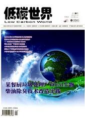 低碳世界