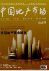 中國地產市場