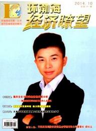 環渤海經濟瞭望