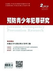 青少年犯罪論文