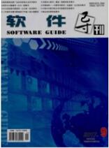 軟件工程師論文