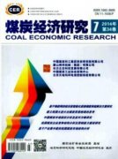 煤炭科學(xué)的開(kāi)采和產(chǎn)能