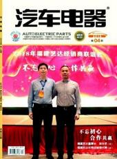 汽車電器