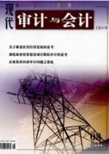 審計師職稱論文