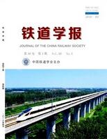 鐵道學(xué)報
