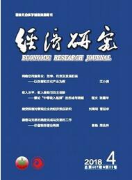 經(jīng)濟(jì)研究