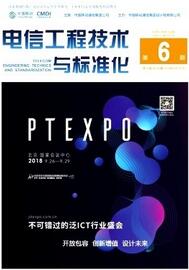 電信工程技術與標準化