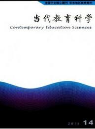 當代教育科學