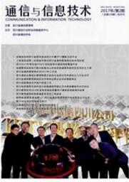 通信工程師論文