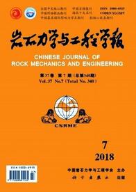 巖石力學與工程學報