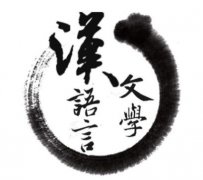 漢語言文學教學方式的革新策略