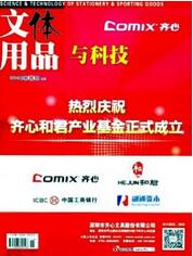 文體用品與科技