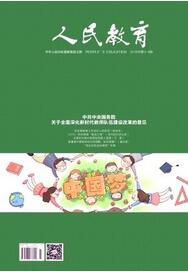 人民教育