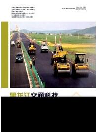 黑龍江交通科技