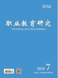 職業(yè)教育研究