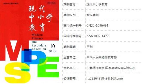 現(xiàn)代中小學(xué)教育