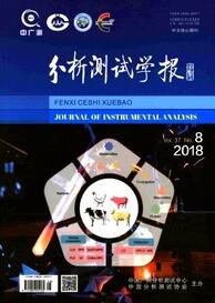 分析測(cè)試學(xué)報(bào)