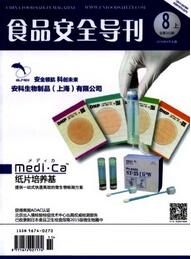食品安全導(dǎo)刊