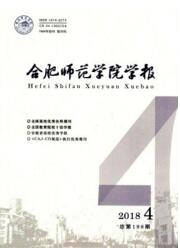 合肥師范學院學報