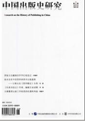 中國出版史研究