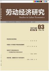 勞動(dòng)經(jīng)濟(jì)研究