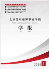 背景勞動保證職業學院學報