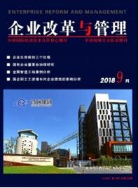 企業改革與管理