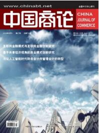中國商論