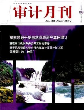 審計(jì)論文投稿