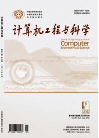 計算機工程與科學