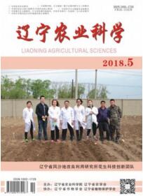 遼寧農(nóng)業(yè)科學(xué)