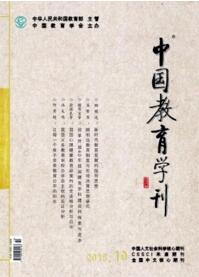 中國教育學(xué)刊