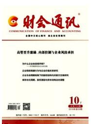 財會通訊期刊