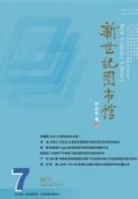 對于醫(yī)院圖書館管理的幾點(diǎn)思考