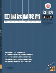 中國遠程教育