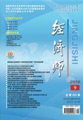 經濟師職稱論文