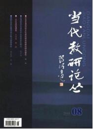 當(dāng)代教研論叢