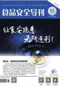 食品安全導刊