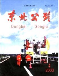 公路工程師論文