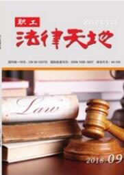 職工法律天地